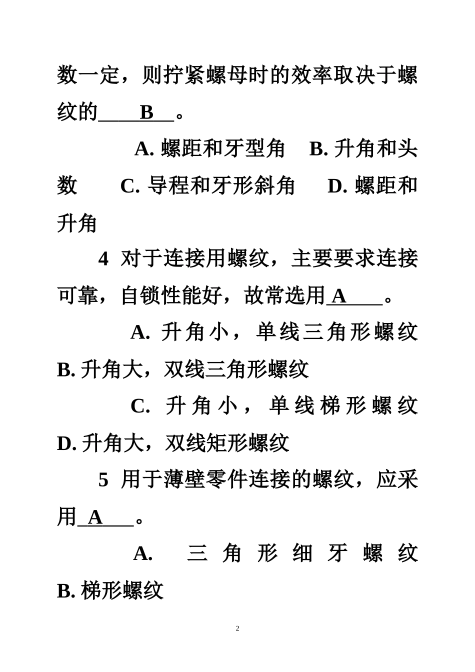 机械设计习题与答案14螺纹_第2页
