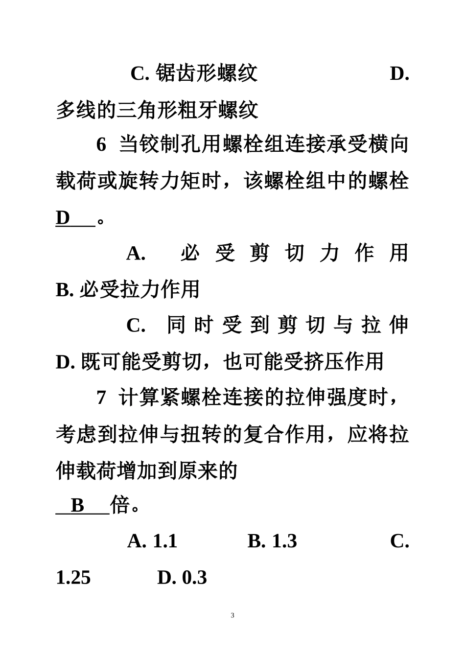 机械设计习题与答案14螺纹_第3页