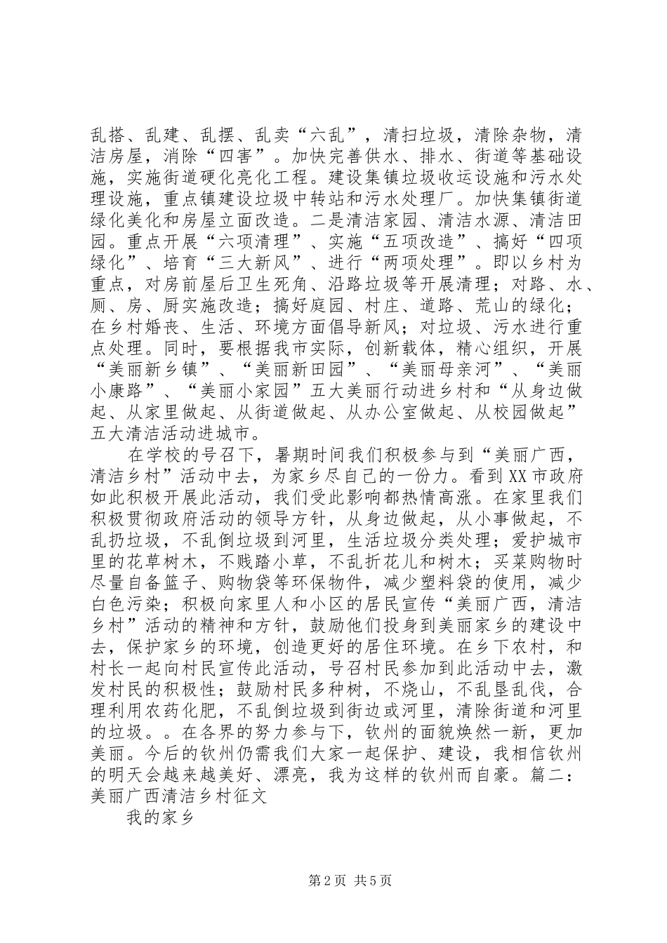 美丽广西清洁乡村心得体会_第2页