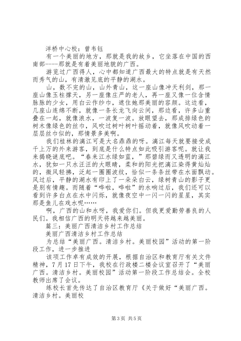 美丽广西清洁乡村心得体会_第3页