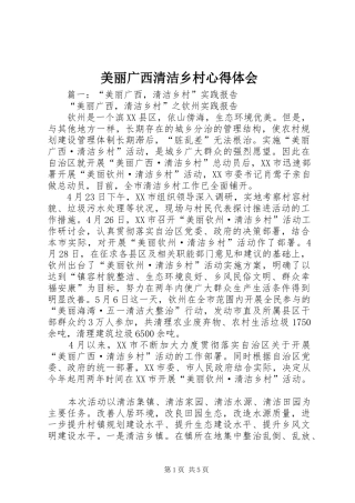美丽广西清洁乡村心得体会
