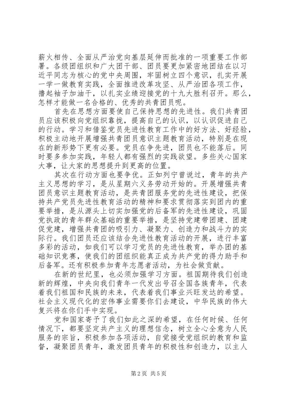 一学一做心得体会20XX年字范文6篇(2)_第2页