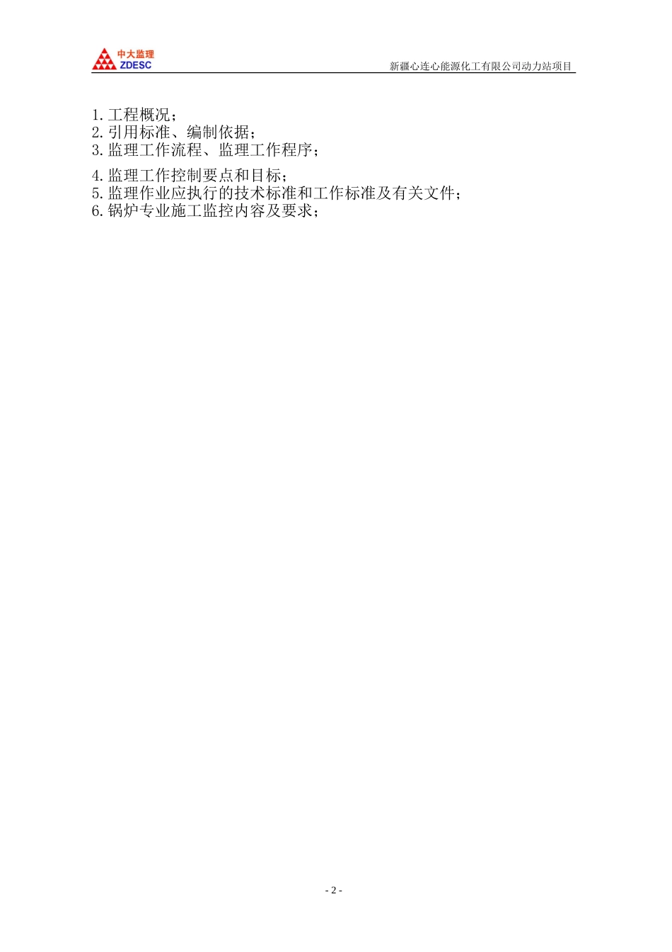 锅炉安装细则_第2页