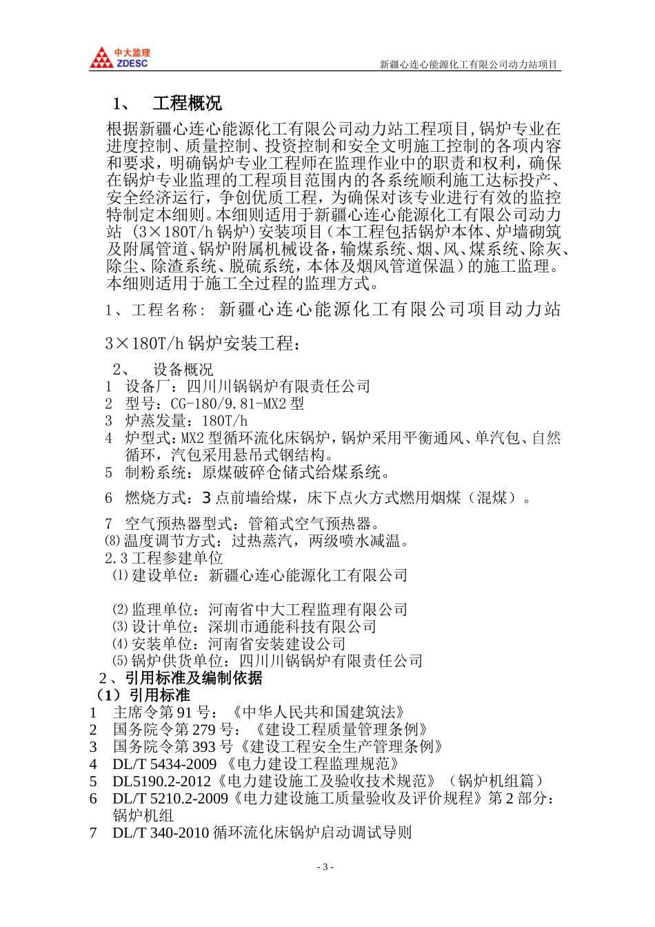 锅炉安装细则_第3页