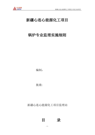 锅炉安装细则