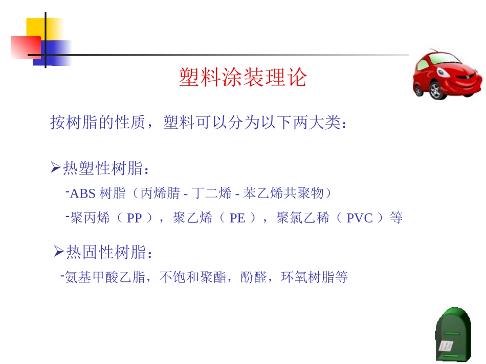 塑料件喷漆工艺流程_第2页