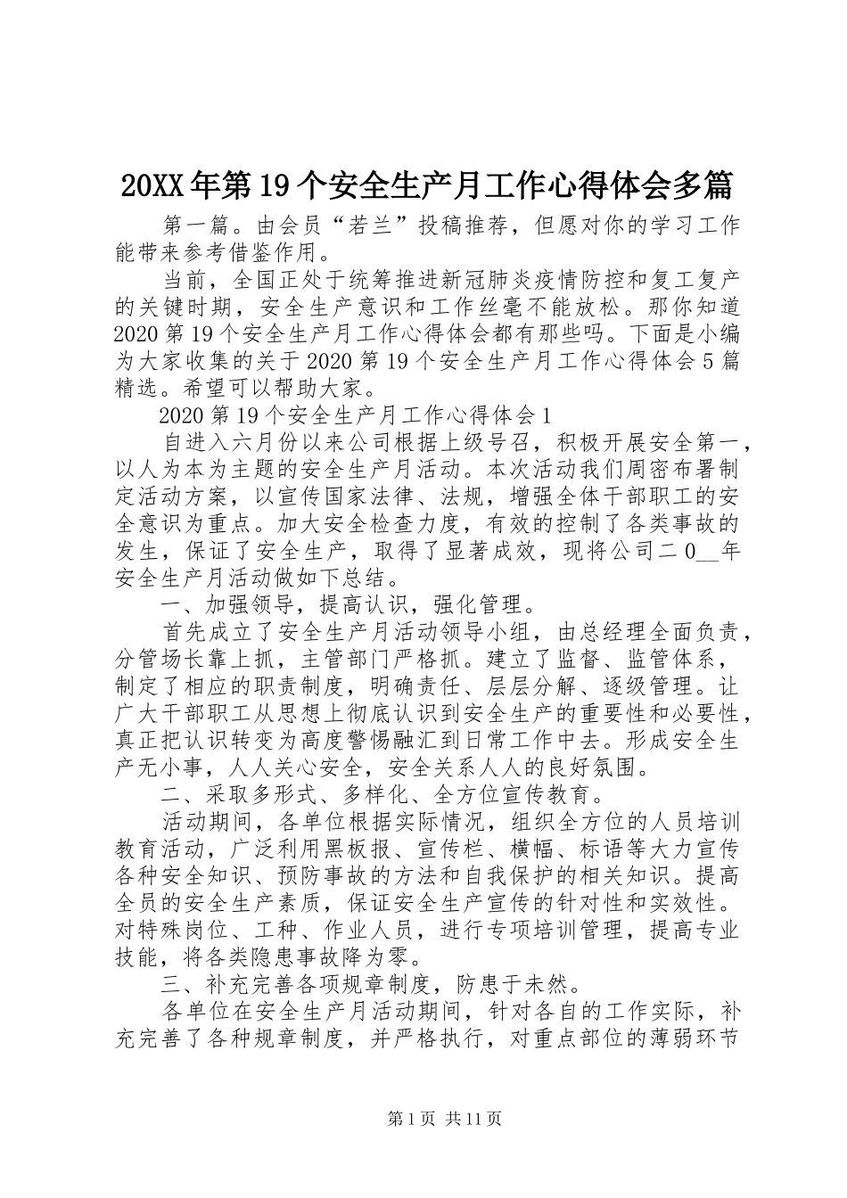 20XX年第19个安全生产月工作心得体会多篇_第1页