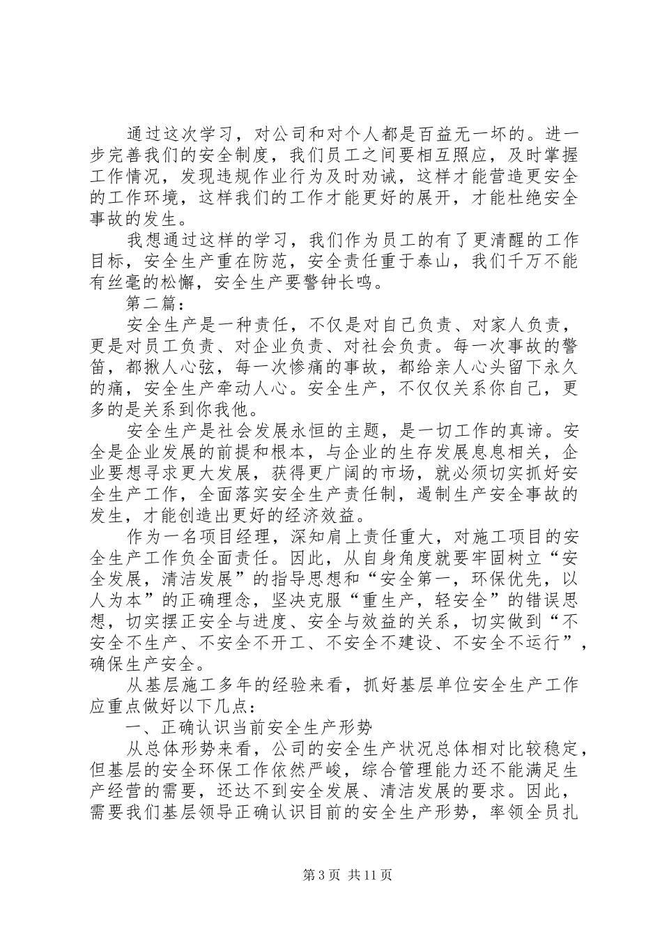 20XX年第19个安全生产月工作心得体会多篇_第3页