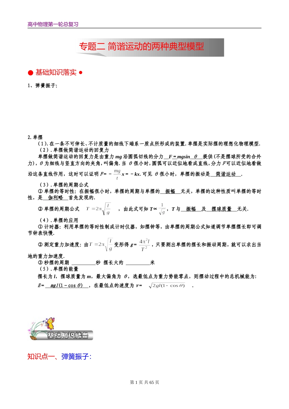 专题 弹簧振子、单摆《机械振动与波》_第1页