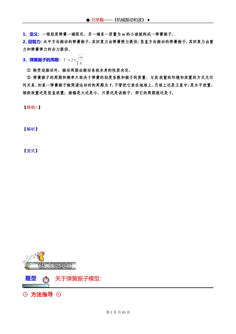 专题 弹簧振子、单摆《机械振动与波》_第2页