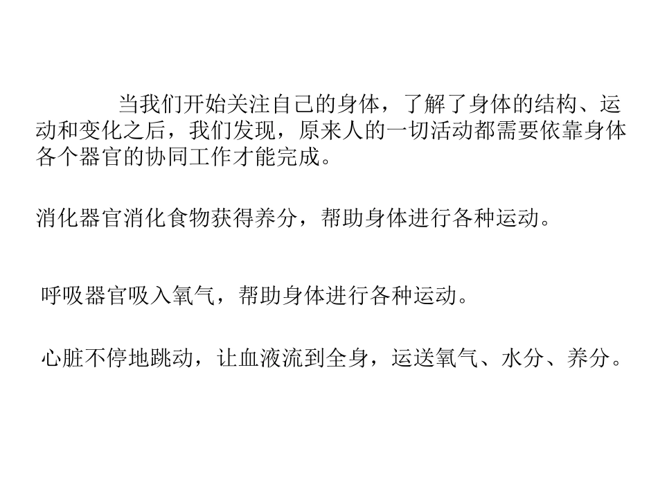 相互协作的人体器官四上_第2页