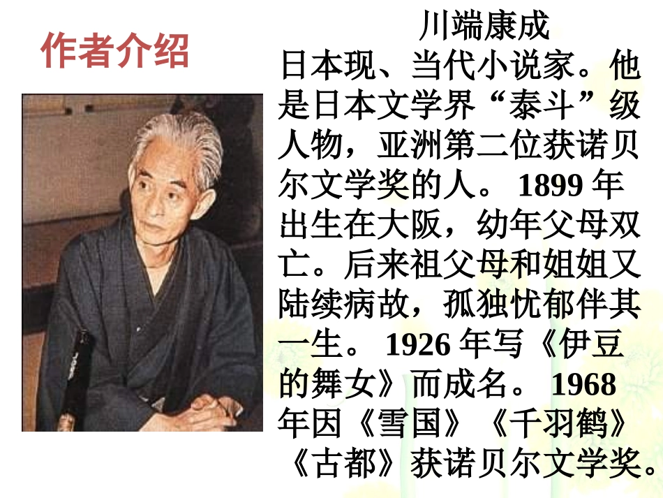 苏教版语文八上《父母的心》课件_第3页