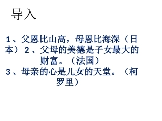 苏教版语文八上《父母的心》课件