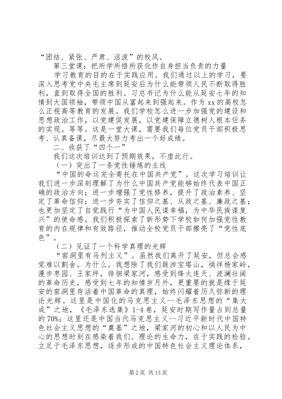 赴延安培训心得体会3篇_第2页