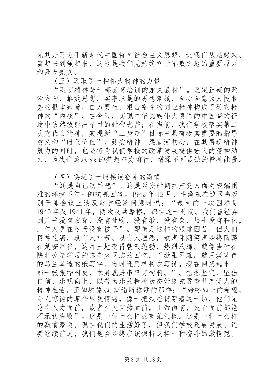赴延安培训心得体会3篇_第3页