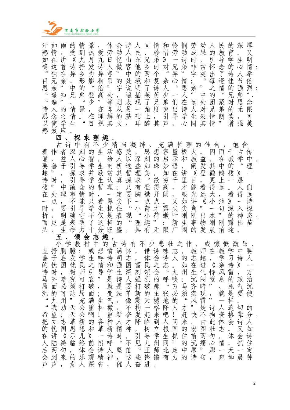“五趣”——古诗教法_第2页