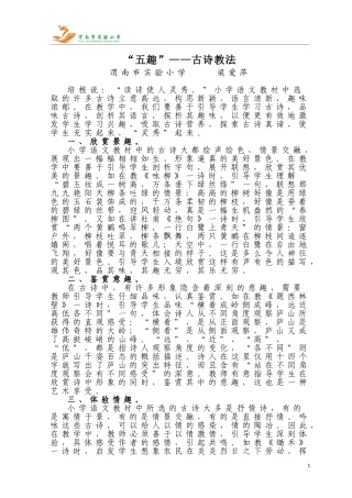 “五趣”——古诗教法
