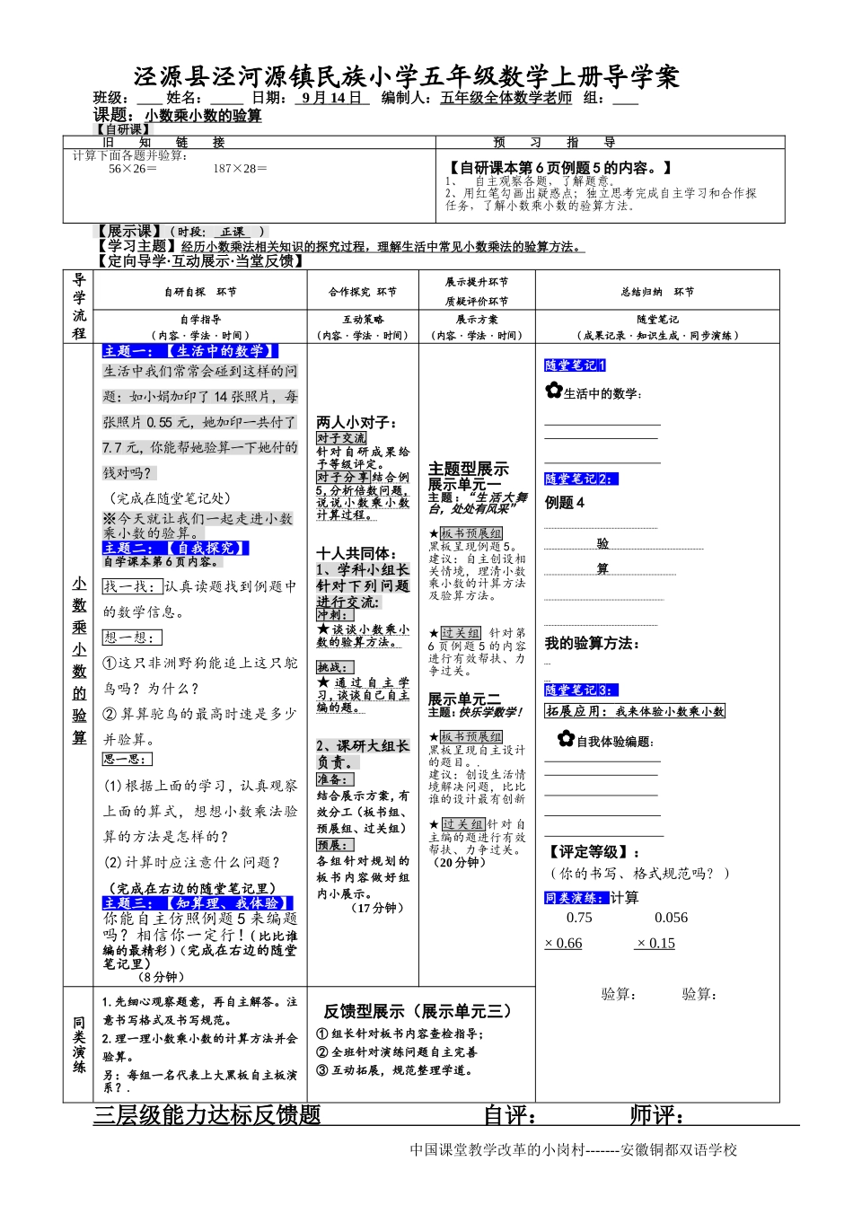 小数乘小数的验算导学案_第1页