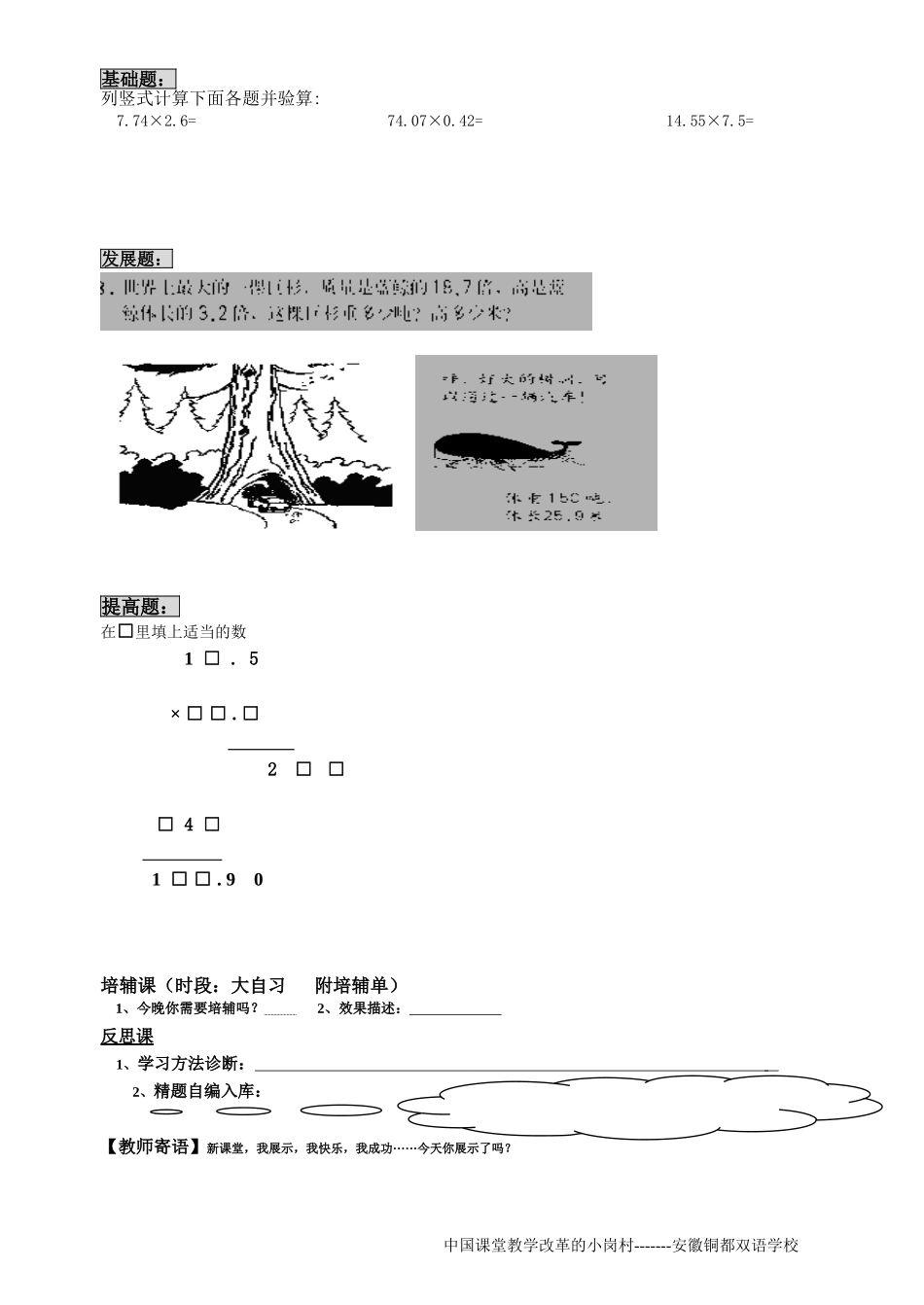 小数乘小数的验算导学案_第2页