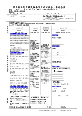 小数乘小数的验算导学案