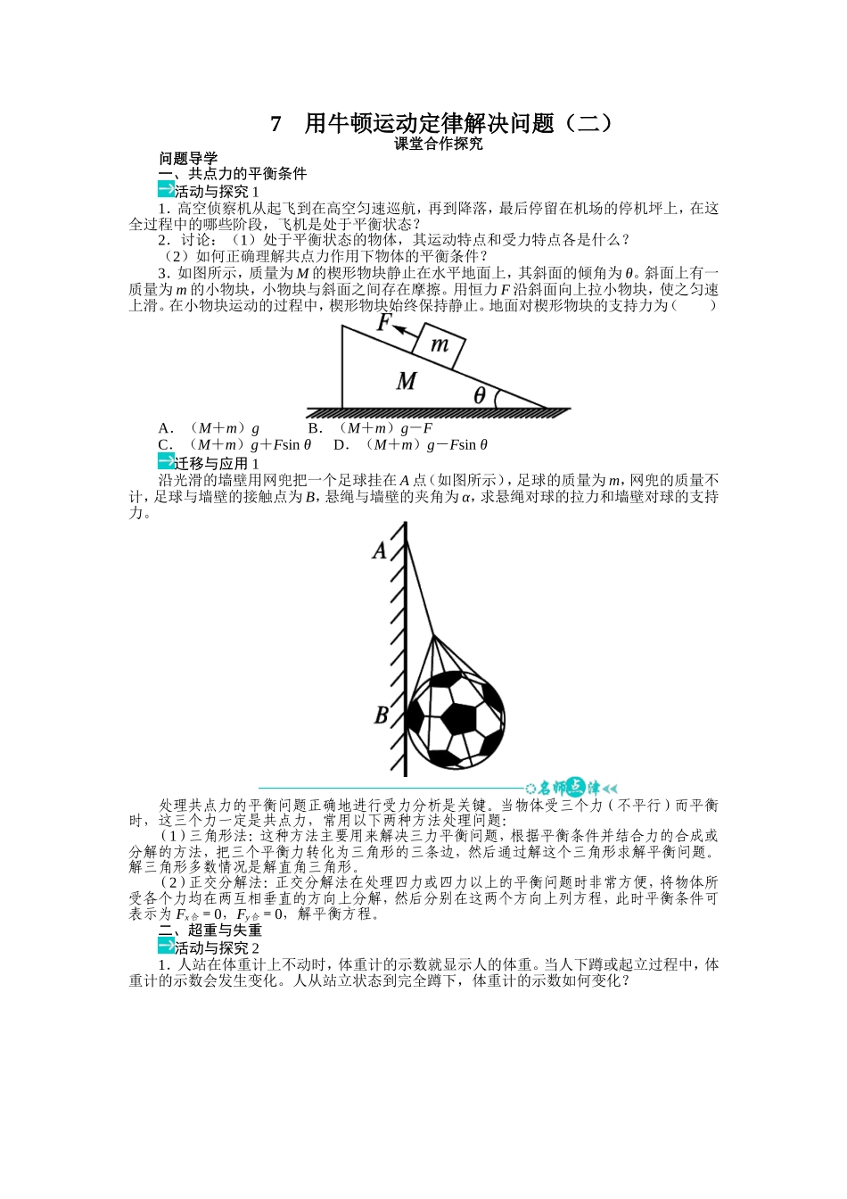 用牛顿运动定律解决问题二学案人教版必修_第1页