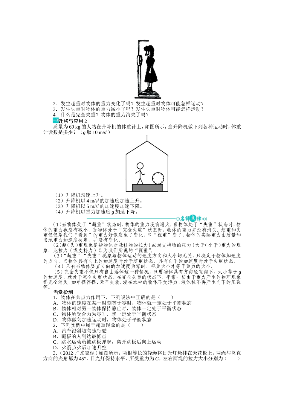 用牛顿运动定律解决问题二学案人教版必修_第2页