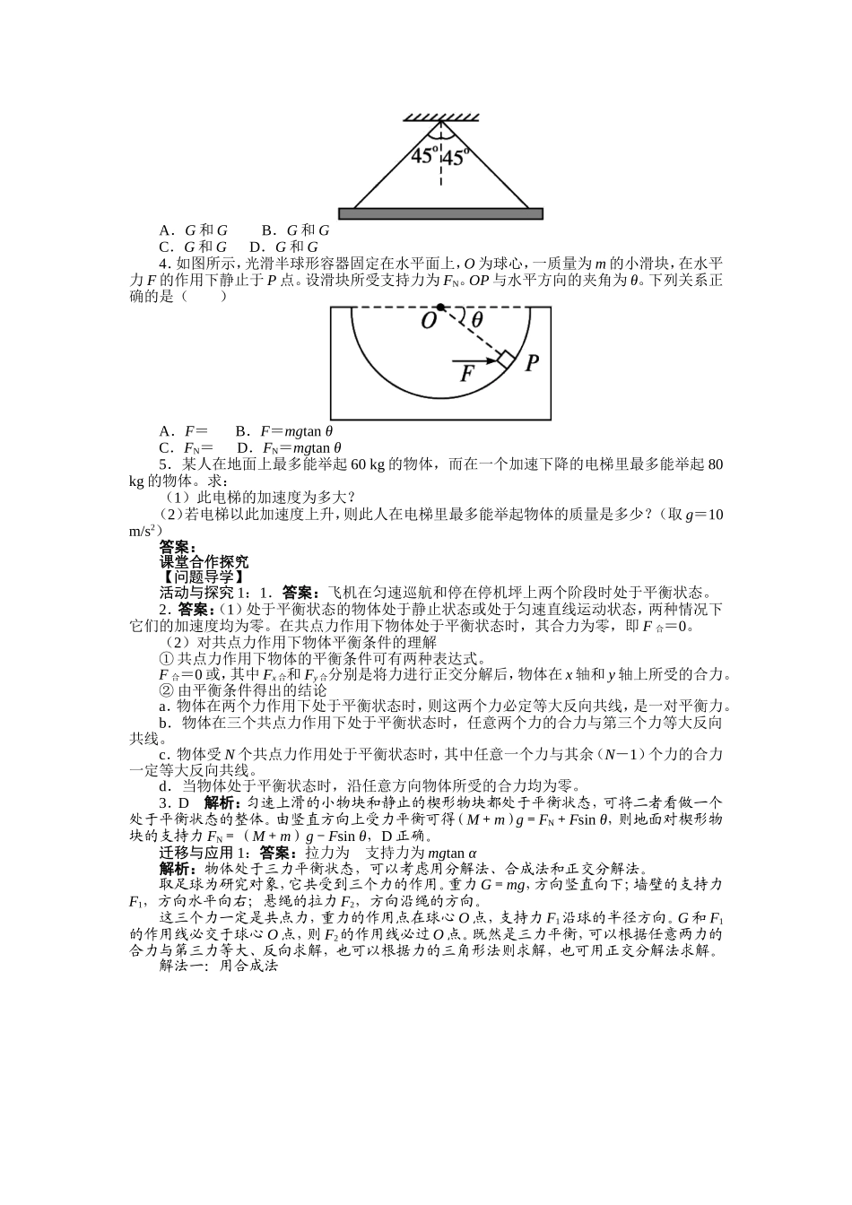 用牛顿运动定律解决问题二学案人教版必修_第3页