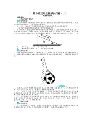 用牛顿运动定律解决问题二学案人教版必修