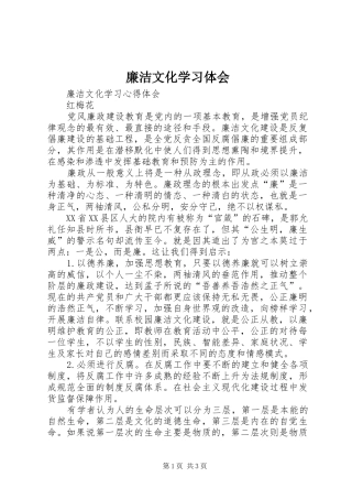 廉洁文化学习体会