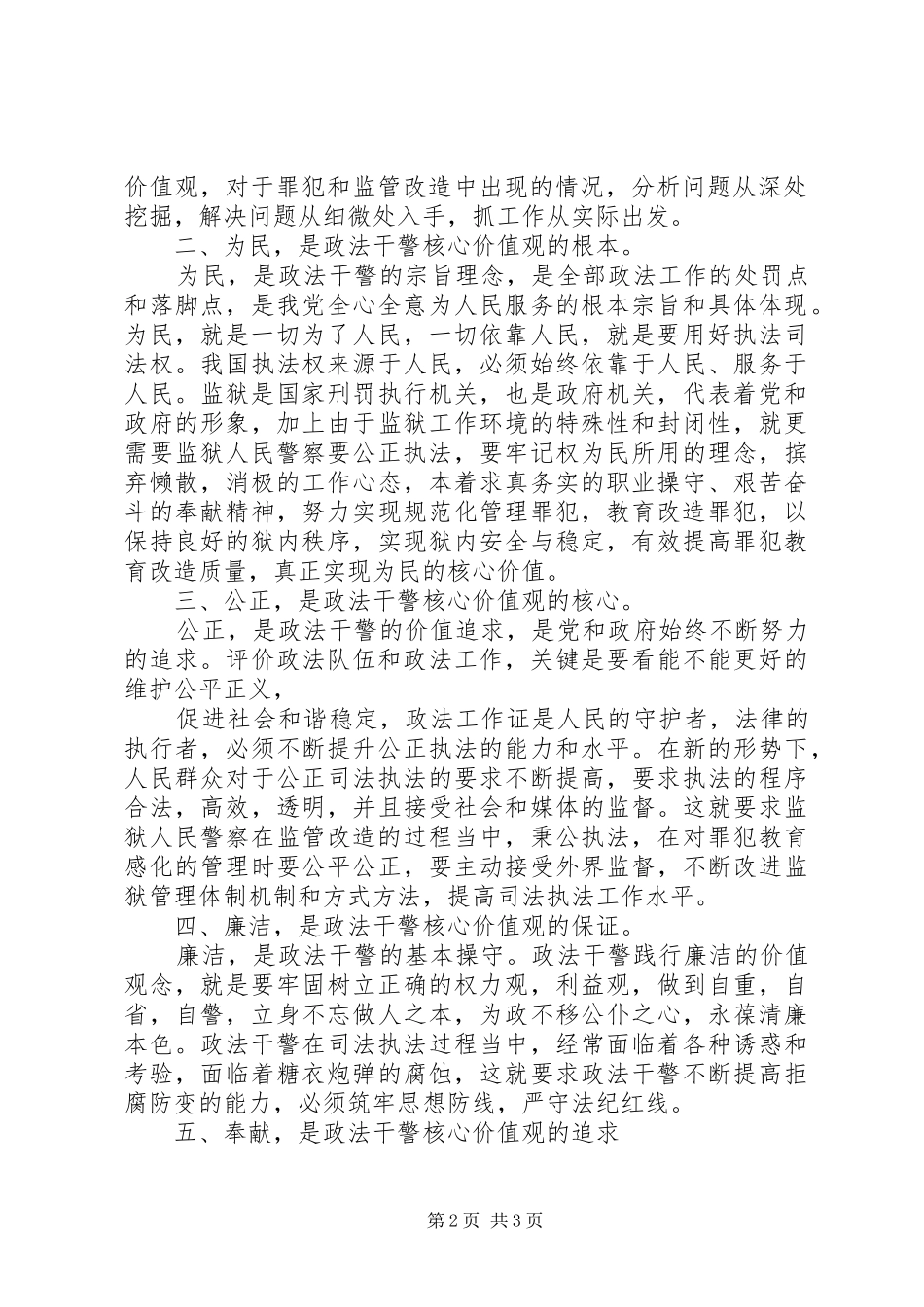 《政法干警核心价值观教育读本》心得体会_第2页