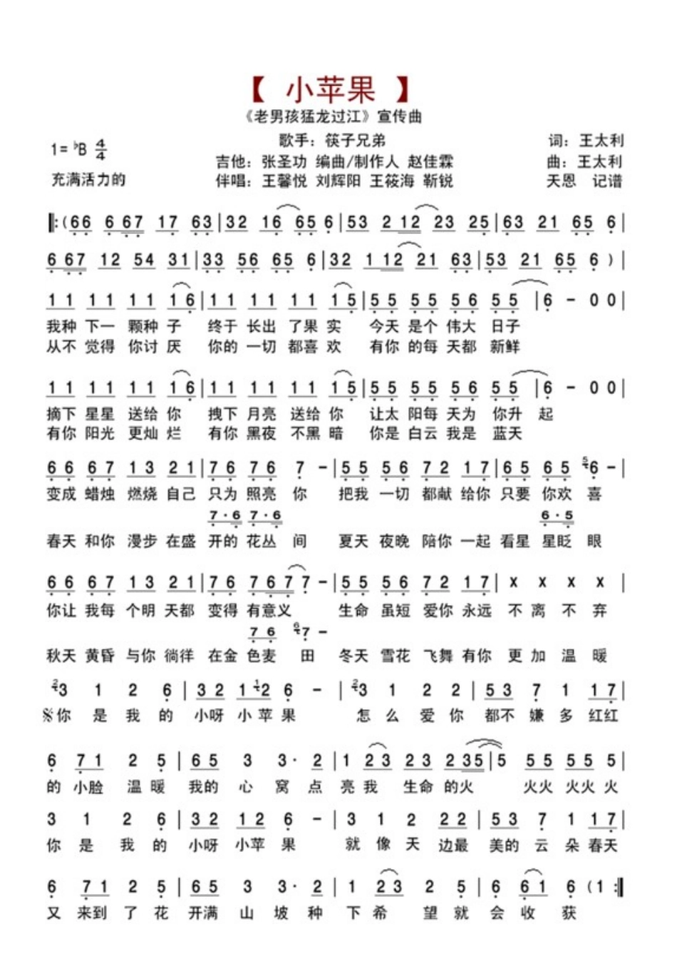 小苹果和平安词_第1页