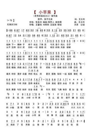 小苹果和平安词