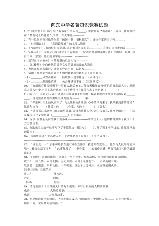 向东中学名著知识竞赛试题