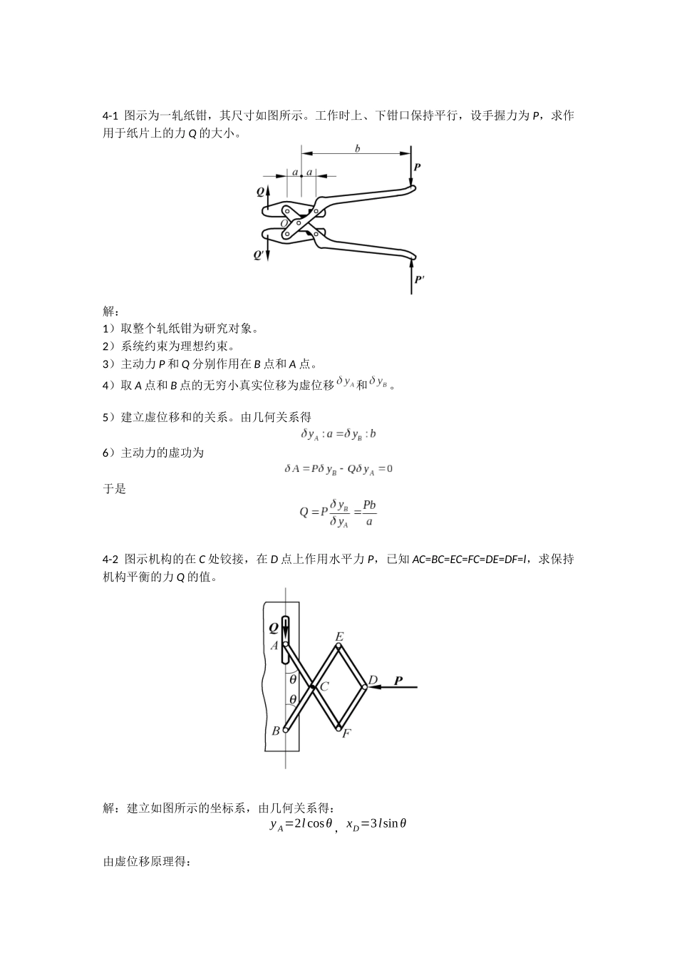 理力答案_第四章_第1页
