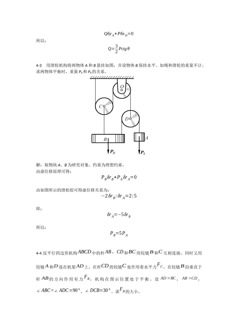 理力答案_第四章_第2页