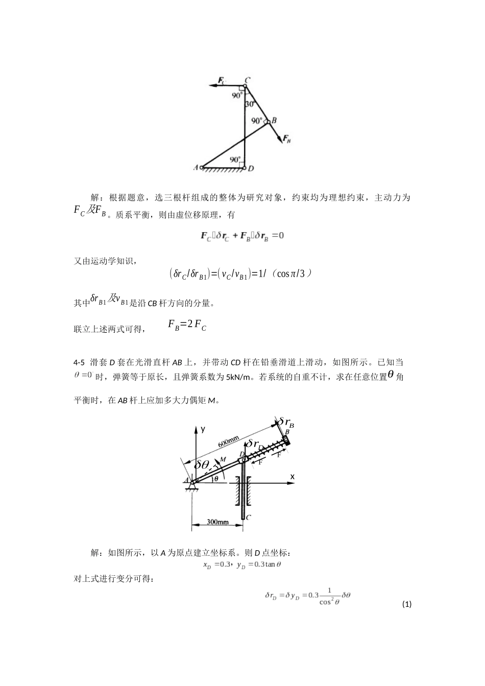理力答案_第四章_第3页