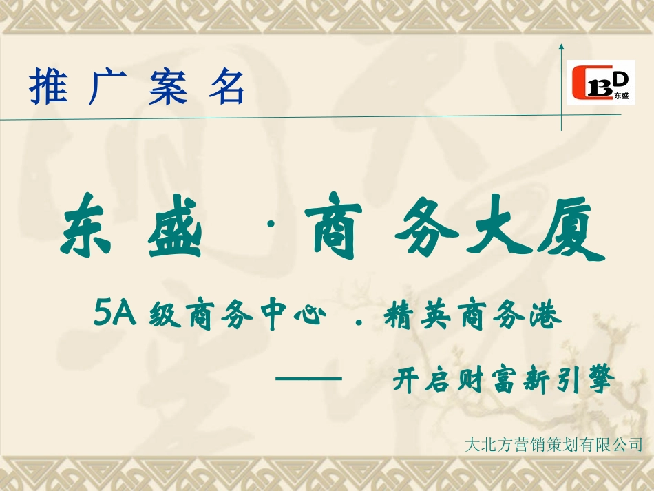 东胜项目策划定稿_第2页