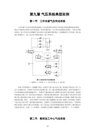 气动系统典型实例教材