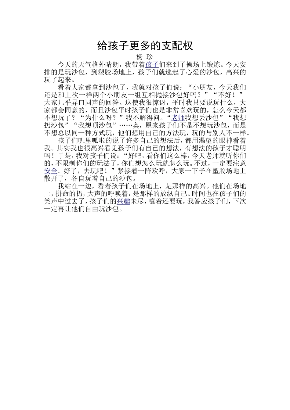 给孩子更多的支配权杨珍_第1页
