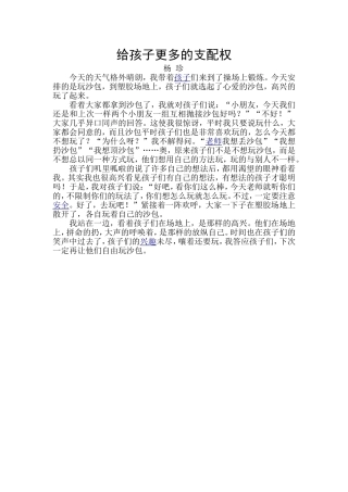 给孩子更多的支配权杨珍