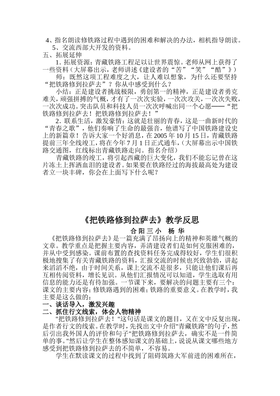 把铁路修到拉萨去_第2页