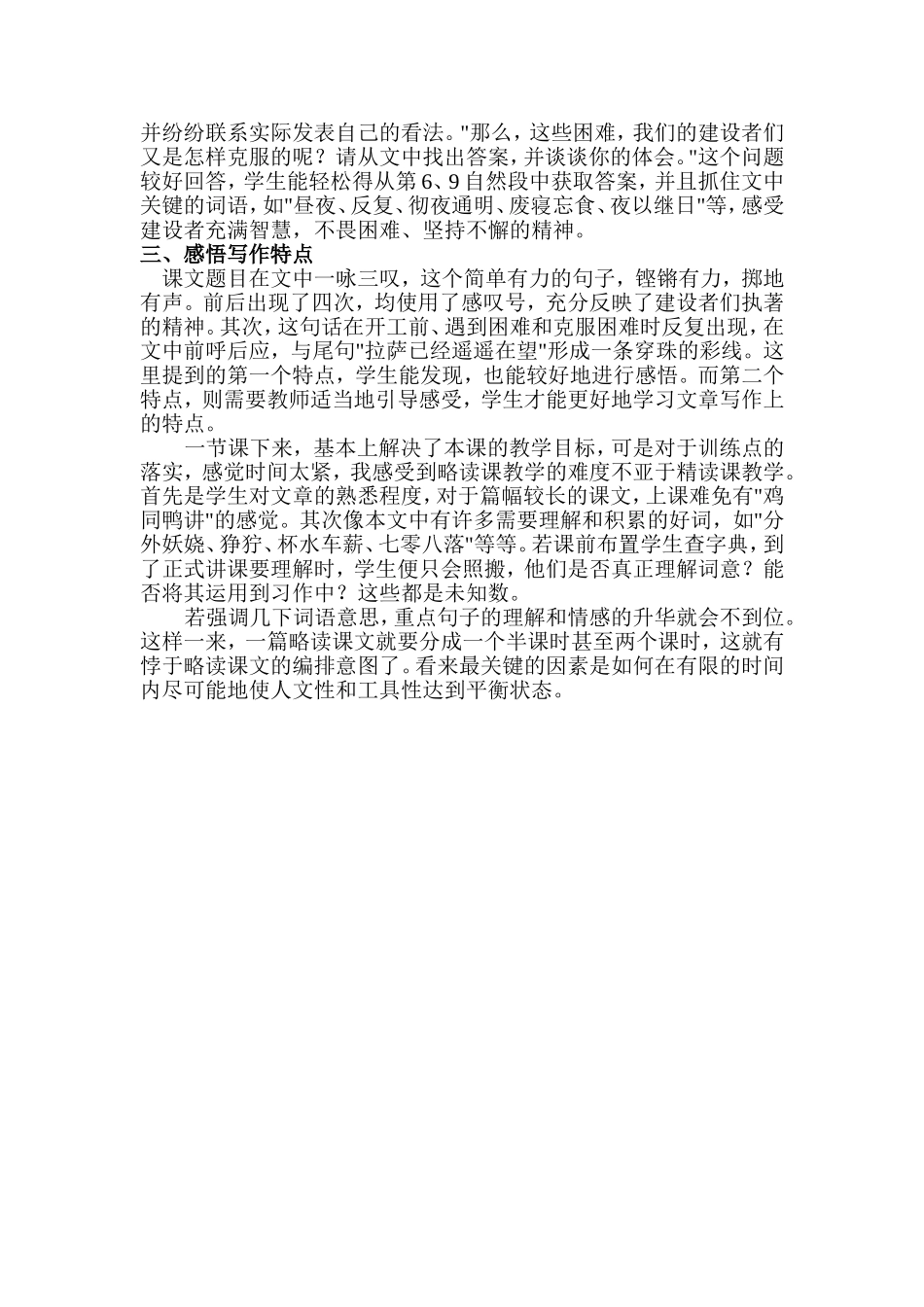 把铁路修到拉萨去_第3页