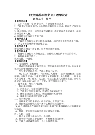 把铁路修到拉萨去