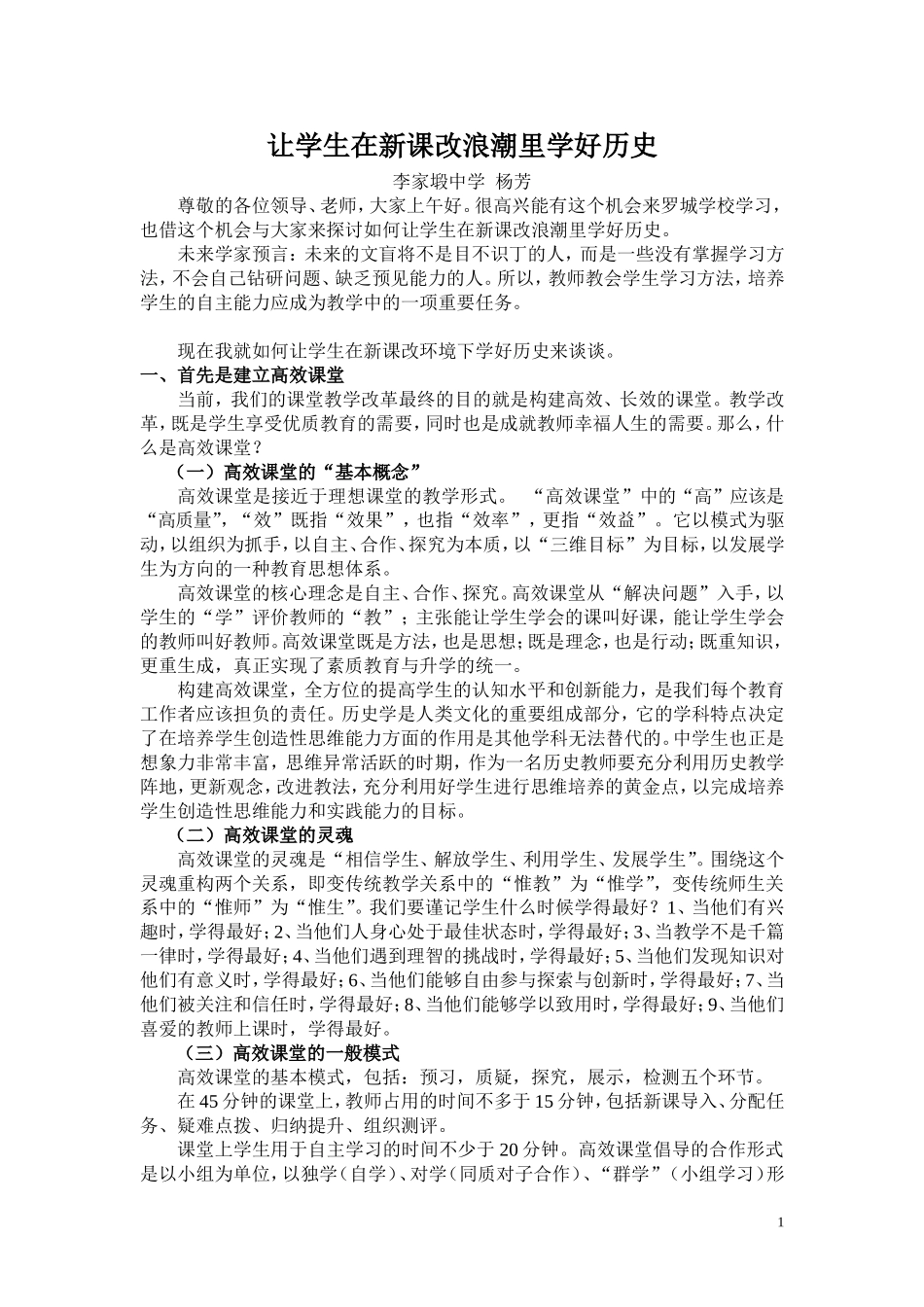 让学生在新课改浪潮里学好历史_第1页