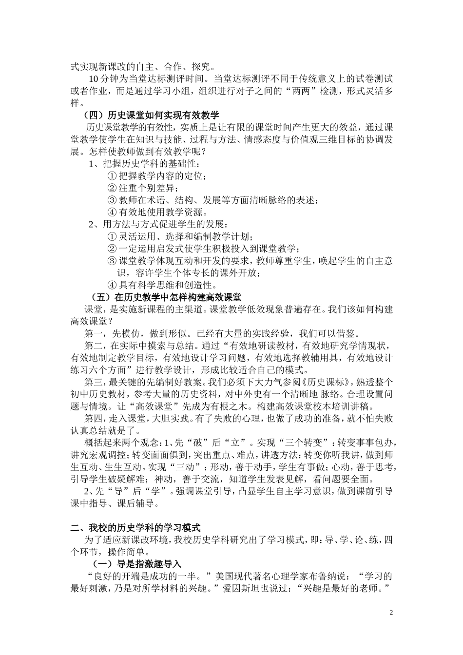 让学生在新课改浪潮里学好历史_第2页