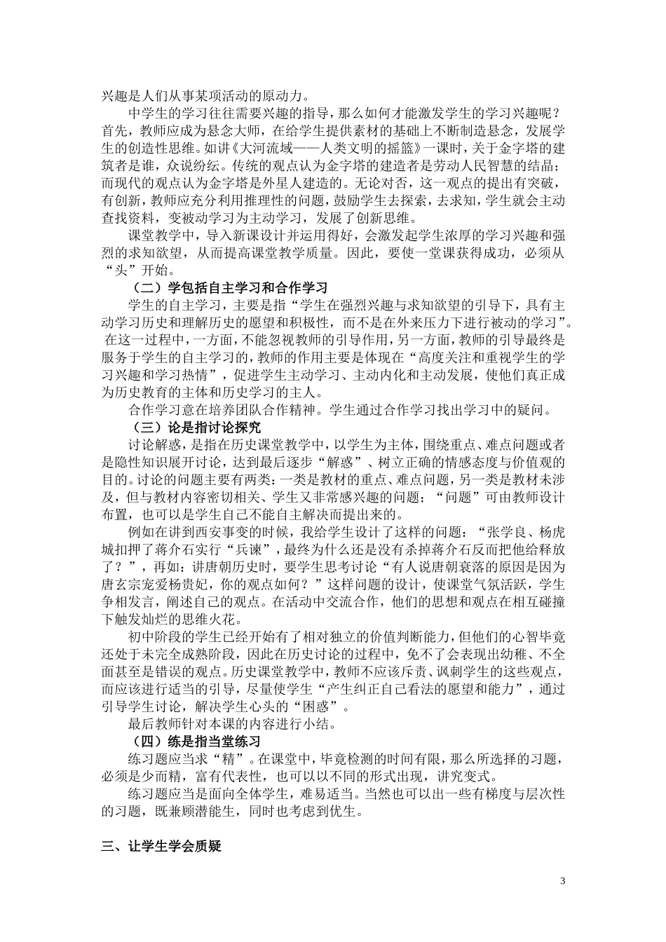 让学生在新课改浪潮里学好历史_第3页