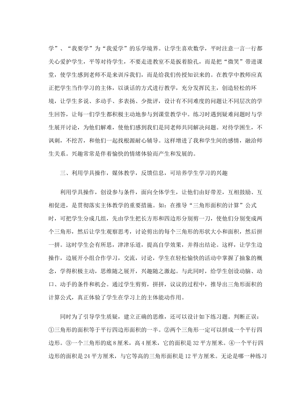 浅谈学生学习兴趣的培养_第2页