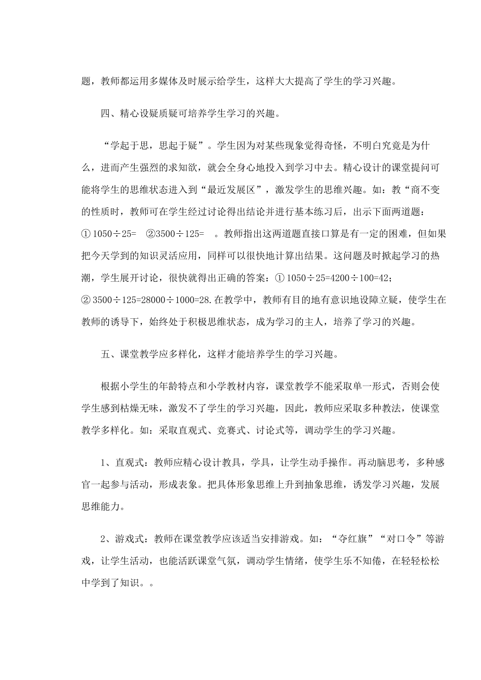 浅谈学生学习兴趣的培养_第3页