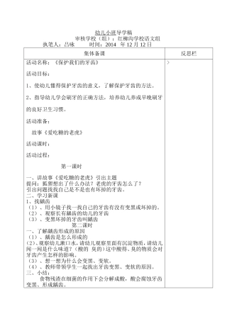 保护我们的牙齿