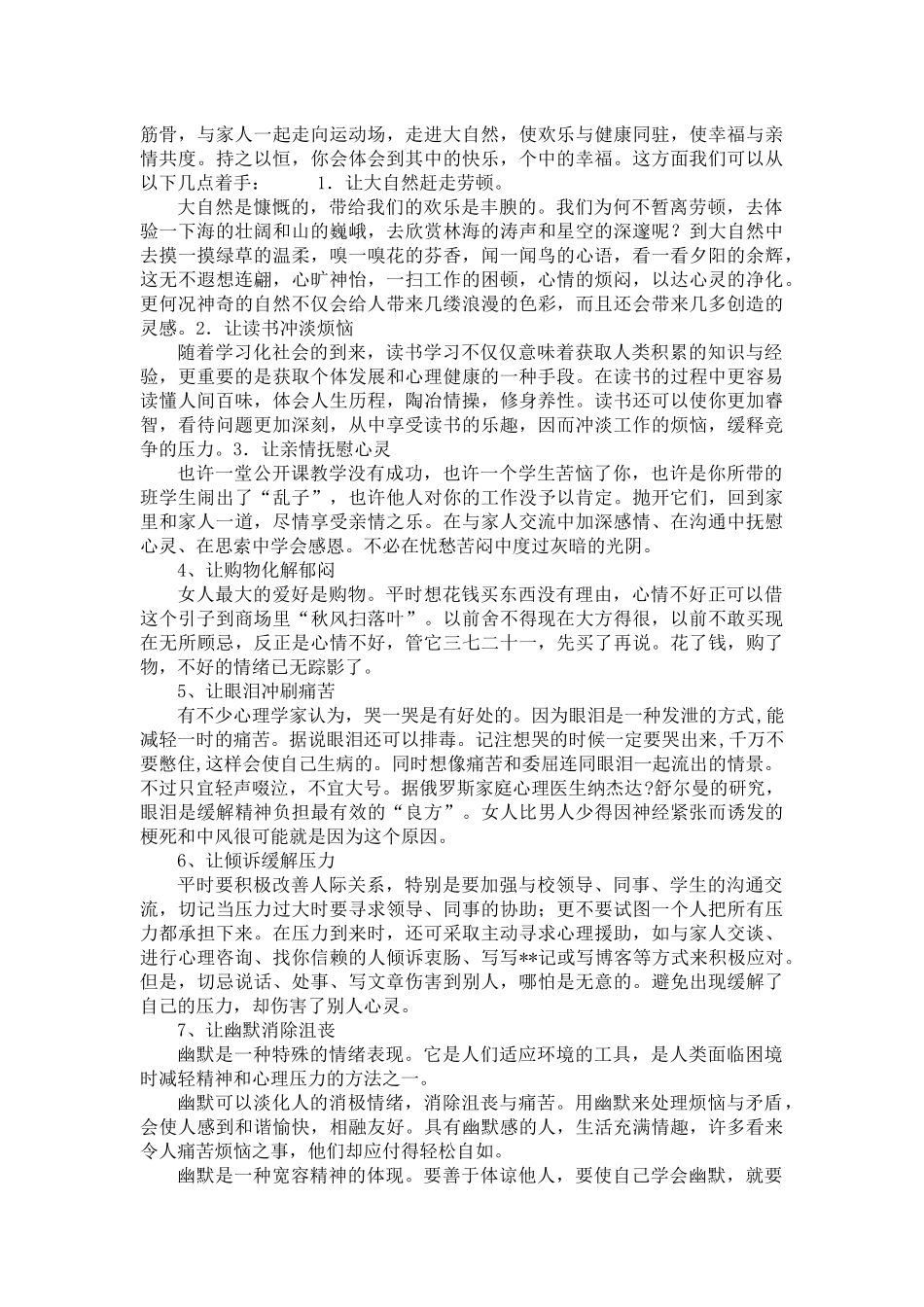 教师如何学会减压_第2页